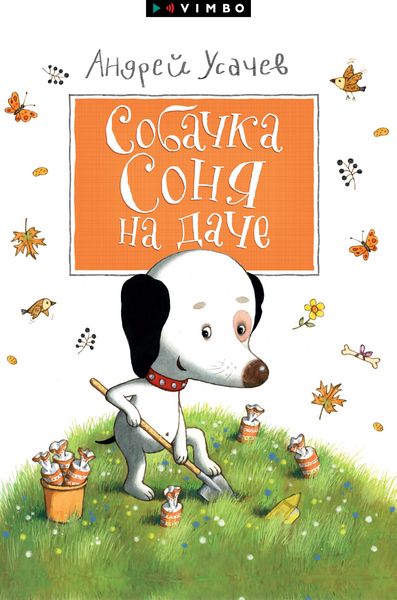 Produktbild: Sobachka Sonya na dache