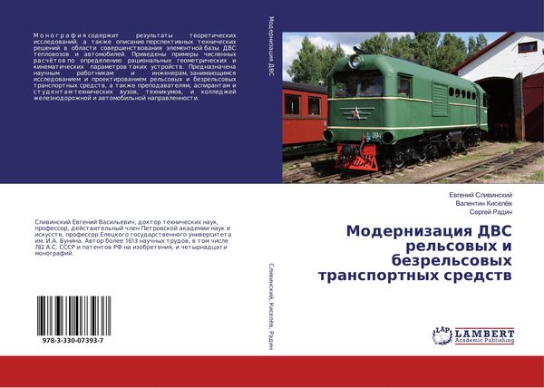 Produktbild: Modernizaciq DVS rel'sowyh i bezrel'sowyh transportnyh sredstw