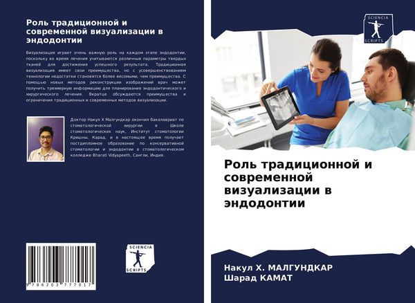 Produktbild: Rol' tradicionnoj i sowremennoj wizualizacii w &auml;ndodontii