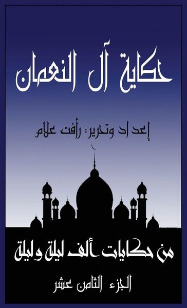 Produktbild: حكاية آل النعمان