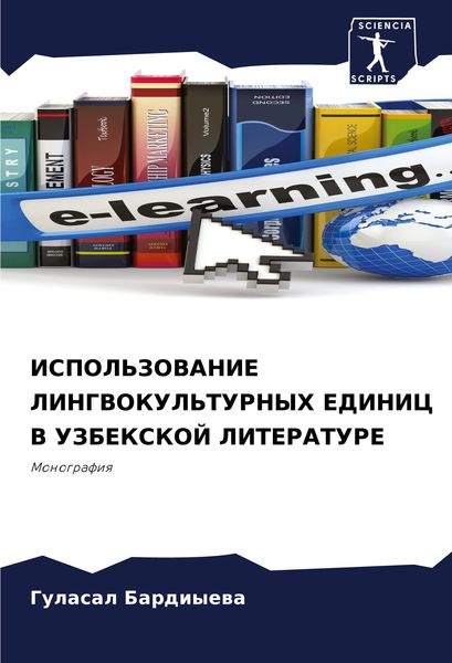 Produktbild: Ispol'zovanie Lingvokul'turnyh Edinic V Uzbekskoj Literature