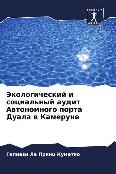 Produktbild: Jekologicheskij i social'nyj audit Awtonomnogo porta Duala w Kamerune