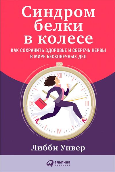 Produktbild: Rushing Woman's Syndrome