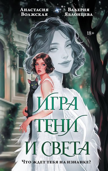 Produktbild: Igra teni i sveta