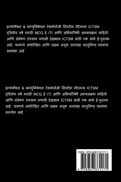 Produktbild: Information & Communication Technology System Maintenance ICTSM Second Year Marathi MCQ / इन्फोर्मेशन & कम्युनिकेशन ट&
