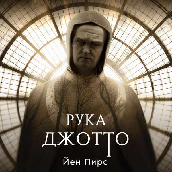 Produktbild: Рука Джотто