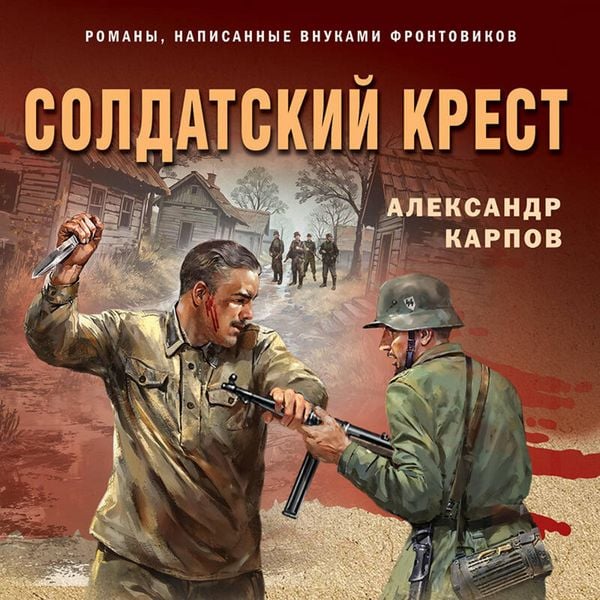 Produktbild: Soldatskiy krest