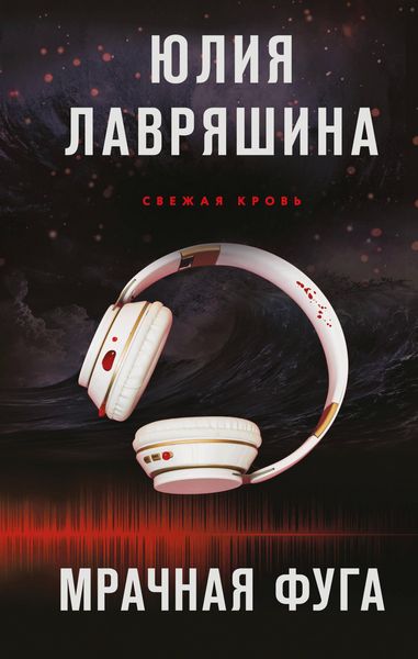 Produktbild: Mrachnaya fuga
