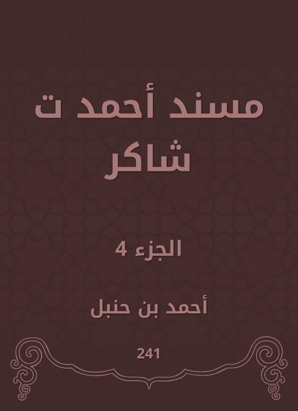 Produktbild: Musnad Ahmed Shaker