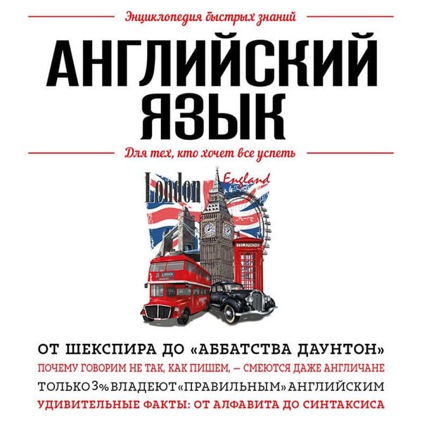 Produktbild: Angliyskiy yazyk. Dlya teh, kto hochet vse uspet'
