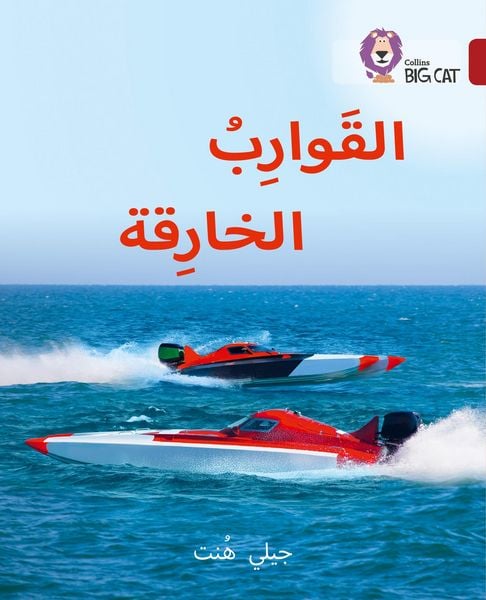 Produktbild: SUPER BOATS_BIG CAT ARABIC REA