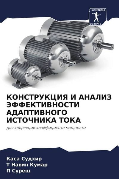 Produktbild: Konstrukciya I Analiz Jeffektivnosti Adaptivnogo Istochnika Toka