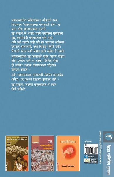 Produktbild: Mahabhartatil Matruvandana