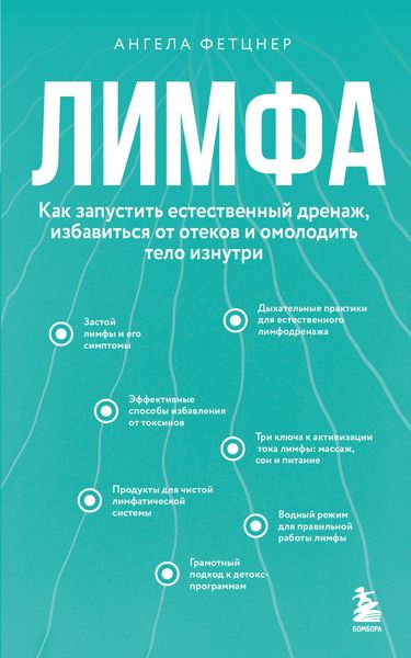 Produktbild: Limfa. Kak zapustit estestvennyy drenazh, izbavitsya ot otekov i omolodit telo iznutri