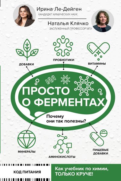Produktbild: Prosto o fermentah. Pochemu oni tak polezny?