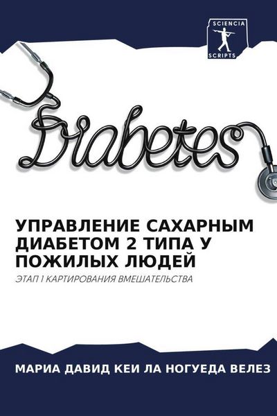 Produktbild: Upravlenie Saharnym Diabetom 2 Tipa U Pozhilyh Ljudej