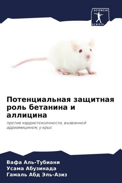 Produktbild: Potencial'naq zaschitnaq rol' betanina i allicina