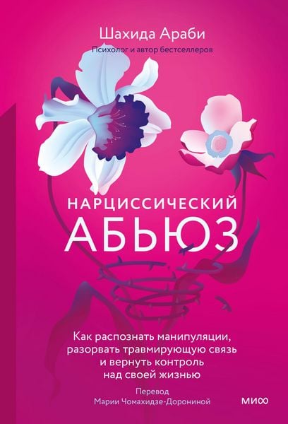 Produktbild: Becoming the Narcissist's Nightmare
