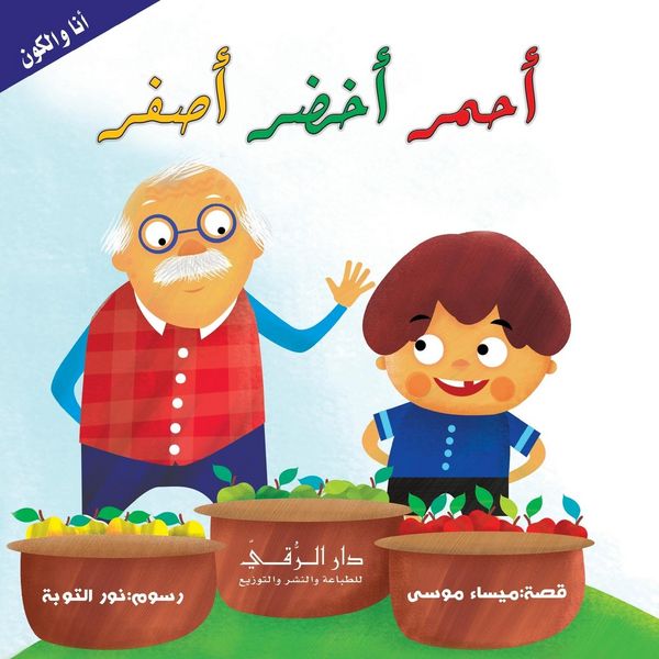 Produktbild: أحمر أخضر أصفر