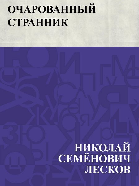 Produktbild: Ocharovannyj strannik