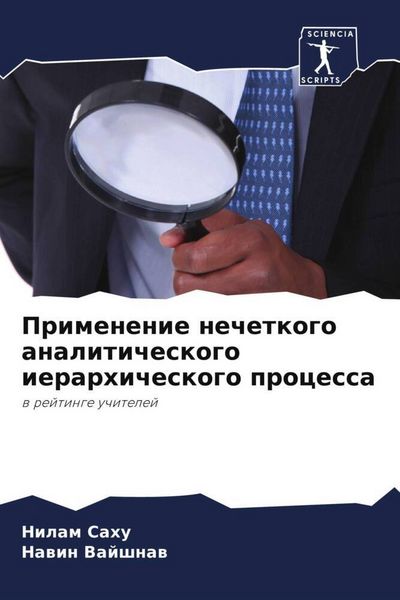 Produktbild: Primenenie nechetkogo analiticheskogo ierarhicheskogo processa