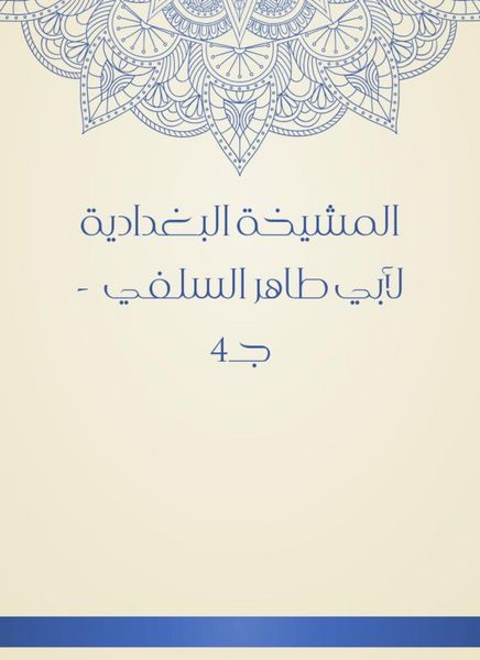 Produktbild: Al -Baghdadiya sheikh