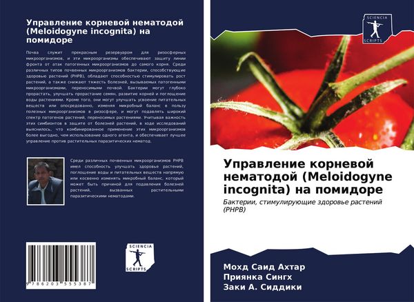 Produktbild: Uprawlenie kornewoj nematodoj (Meloidogyne incognita) na pomidore