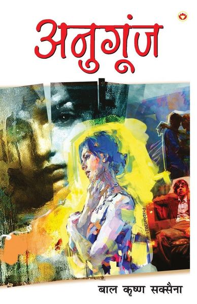Produktbild: Anugoonj (अनुगूंज)