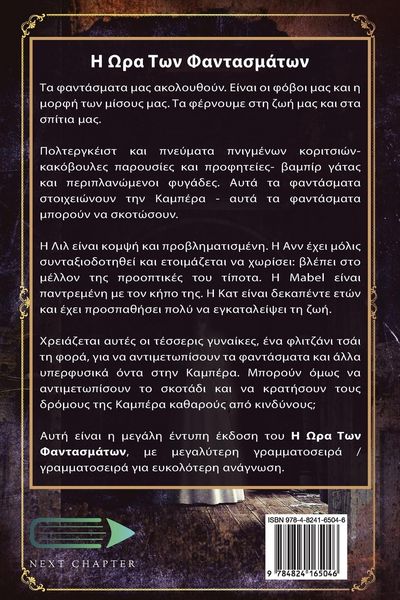Produktbild: &Eta; &Omega;&rho;&alpha; &Tau;&omega;&nu; &Phi;&alpha;&nu;&tau;&alpha;&sigma;&mu;ά&tau;&omega;&nu;