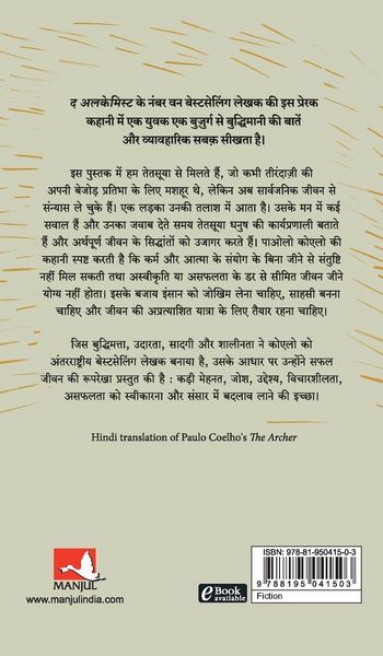 Produktbild: The Archer (Hindi)
