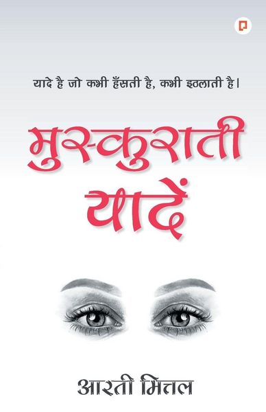 Produktbild: मुस्कुराती यादें
