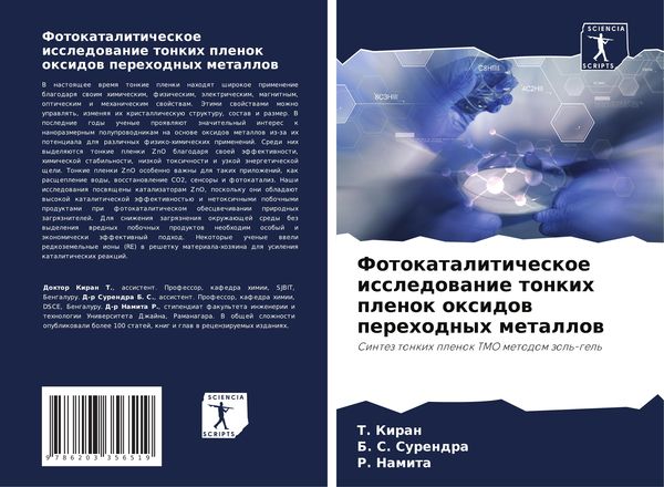 Produktbild: Fotokataliticheskoe issledowanie tonkih plenok oxidow perehodnyh metallow