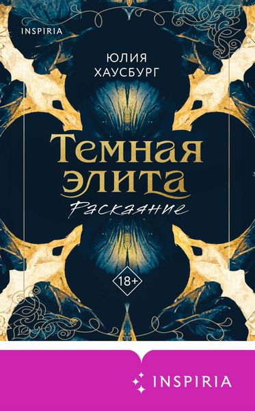 Produktbild: Temnaya elita. Raskayanie