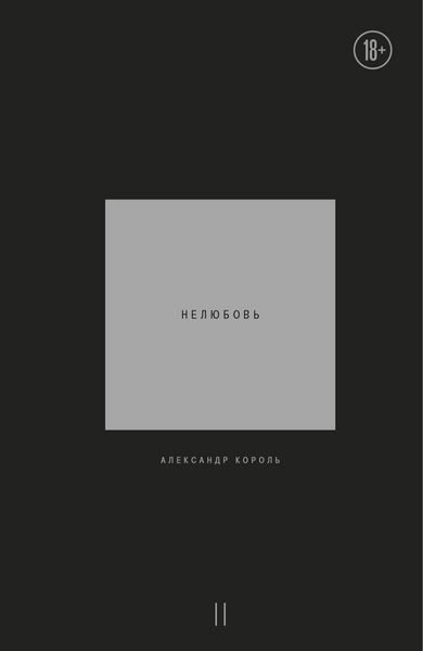 Produktbild: Nelyubov. Tom 2