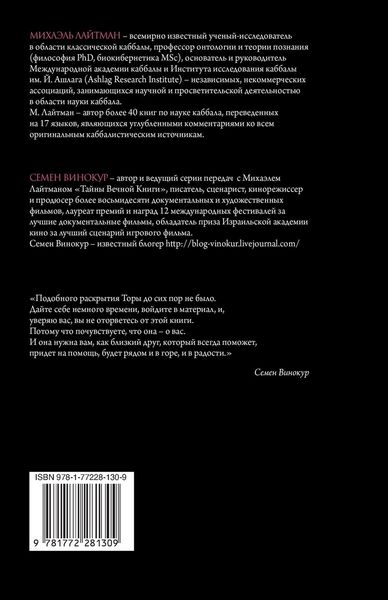 Produktbild: Тайны Вечной Книги. Том 4