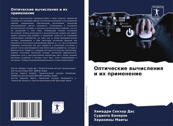 Produktbild: Opticheskie wychisleniq i ih primenenie