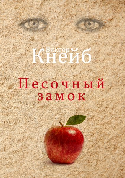 Produktbild: Pesotschnyi Samok - Sandburg