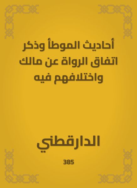 Produktbild: Hadiths of Al -Muwatta mentioned the narrators' agreement on and their difference in it
