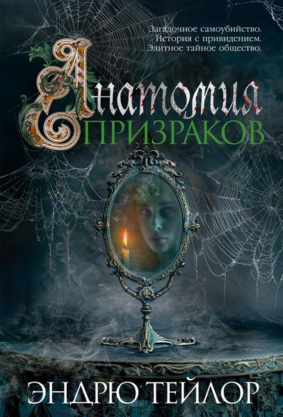 Produktbild: The Anatomy of Ghosts