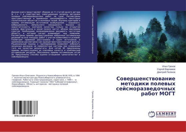 Produktbild: Sowershenstwowanie metodiki polewyh sejsmorazwedochnyh rabot MOGT