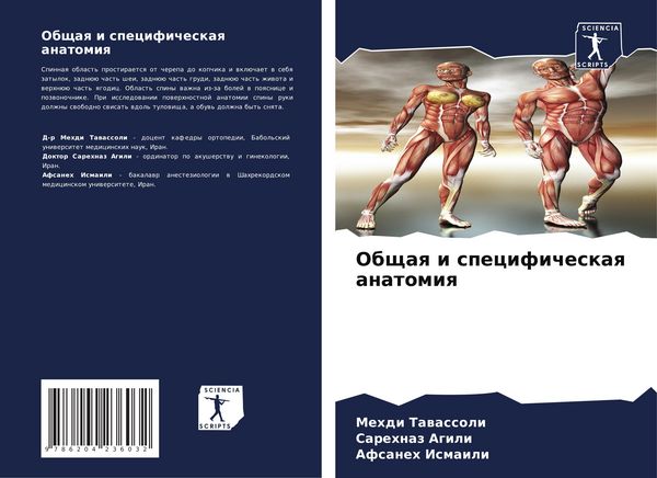 Produktbild: Obschaq i specificheskaq anatomiq