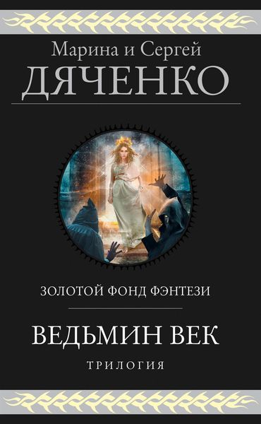 Produktbild: Vedmin vek. Trilogiya