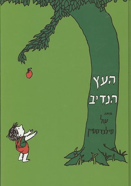 Produktbild: The Giving Tree