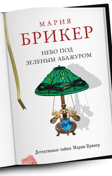 Produktbild: Nebo pod zelenym abazhurom