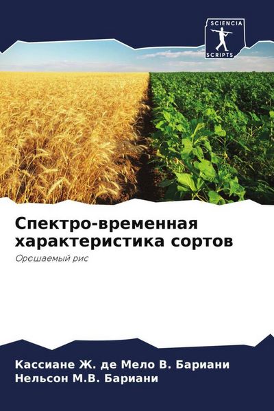 Produktbild: Spektro-wremennaq harakteristika sortow
