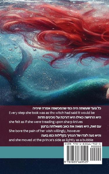 Produktbild: בת הים הקטנה / The Little Mermaid