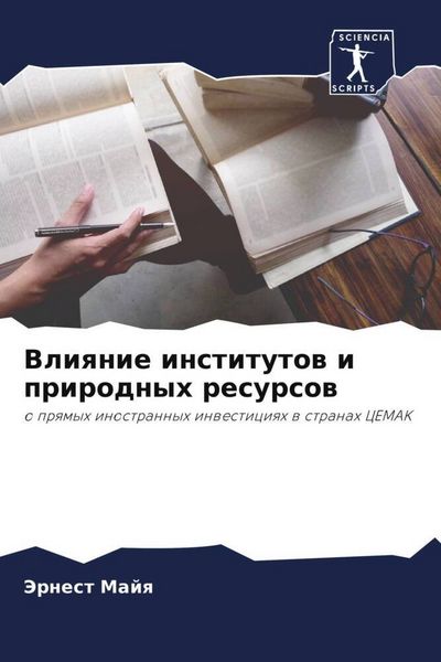 Produktbild: Vliqnie institutow i prirodnyh resursow