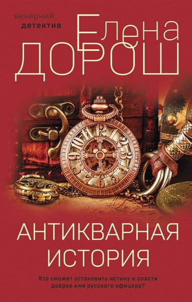 Produktbild: Antikvarnaya istoriya