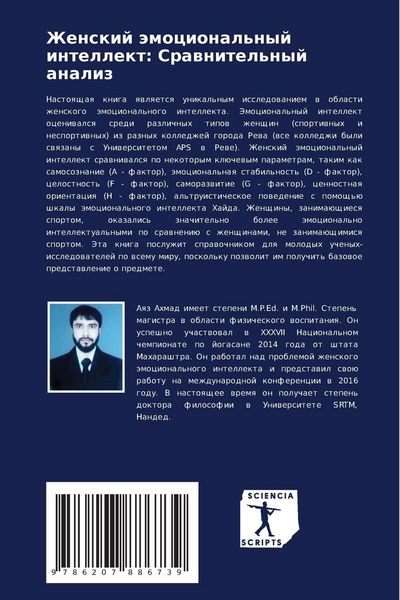 Produktbild: Zhenskij &auml;mocional'nyj intellekt: Srawnitel'nyj analiz