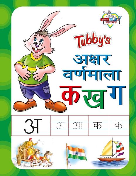Produktbild: Tubby's Akshar Varnmala